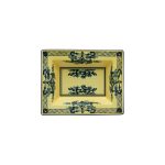 Rectangular trinket tray Citrino Oriente Italiano, 15x19 cm